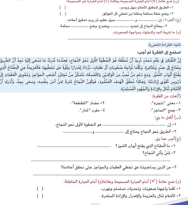 امتحانات عربي رابعه ابتدائي امتحانات عربي رابعه ابتدائي